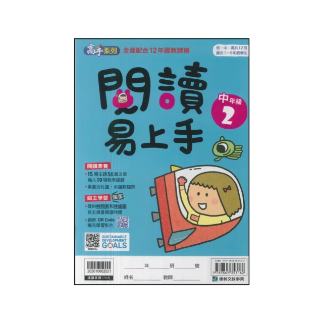 【康軒】最新-新挑戰國小學習自修-自然6下(六年級下學期) 
