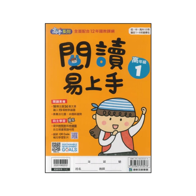 【康軒】最新-新挑戰國小學習自修-自然6下(六年級下學期) 