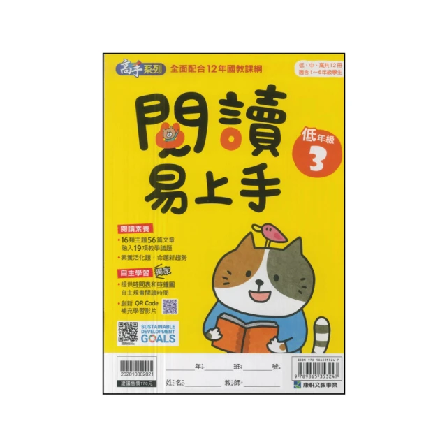 【康軒】最新-新挑戰國小學習自修-自然6下(六年級下學期) 