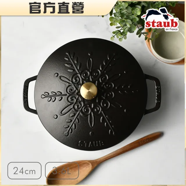 【法國Staub】雪花雕花琺瑯鑄鐵鍋和食鍋24cm-3.6L(黑色)