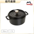 【法國Staub】圓型琺瑯鑄鐵鍋18cm-1.7L(黑色)
