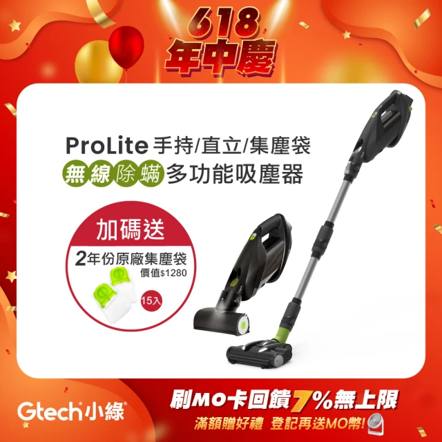 【Gtech小綠】ProLite 極輕巧無線除蹣吸塵器(大全配)