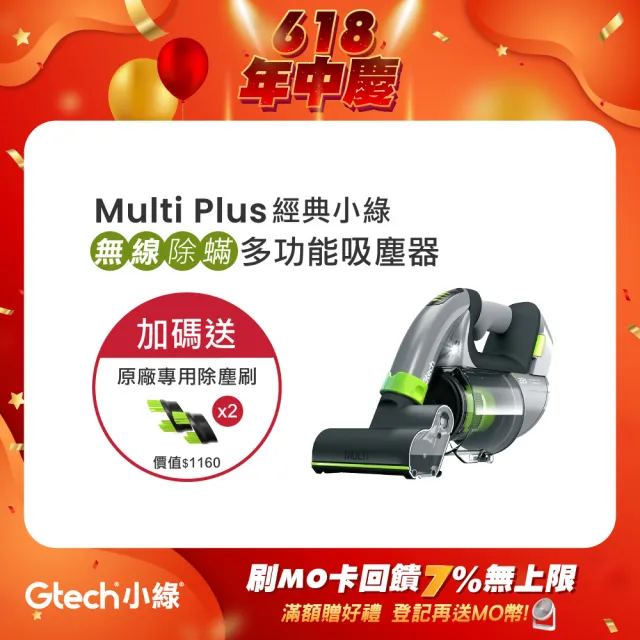 【Gtech 小綠】Multi Plus 無線除蹣吸塵器