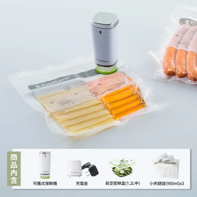 【美國FoodSaver】可攜式充電真空保鮮機-兩色可選(真空機/包裝機/封口機)