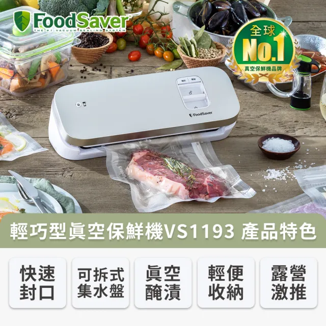 【美國FoodSaver】輕巧型真空保鮮機VS1193-白(真空機/包裝機/封口機)