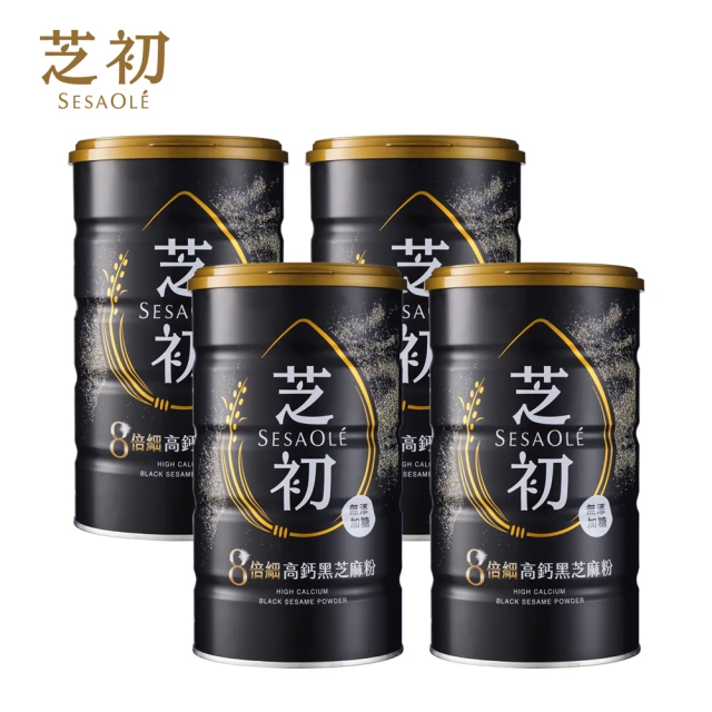 【芝初】高鈣黑芝麻粉x4罐(380g/罐)