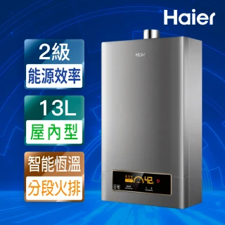 【Haier 海爾】13L智能恆溫強制排氣熱水器DC5 數位恆溫 基本安裝JSQ25-13NG1/FE(NG1/FE式)