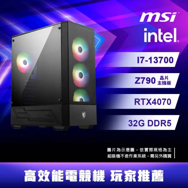 【微星平台】GeForce RTX 4070系列/Intel I7/電競主機