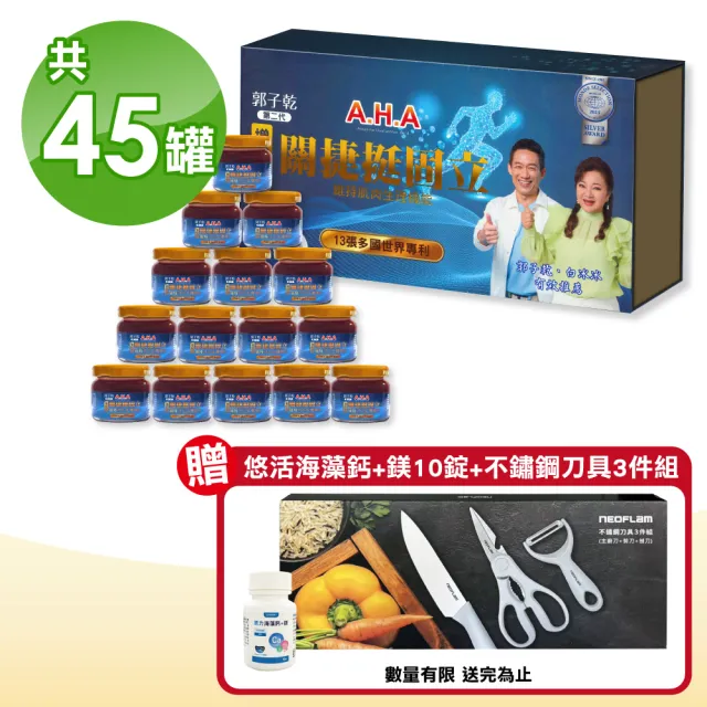 【亞洲健康王】第二代 AHA增股密關捷挺固立 1盒組 加贈15罐(30gX30瓶/盒 共45罐)