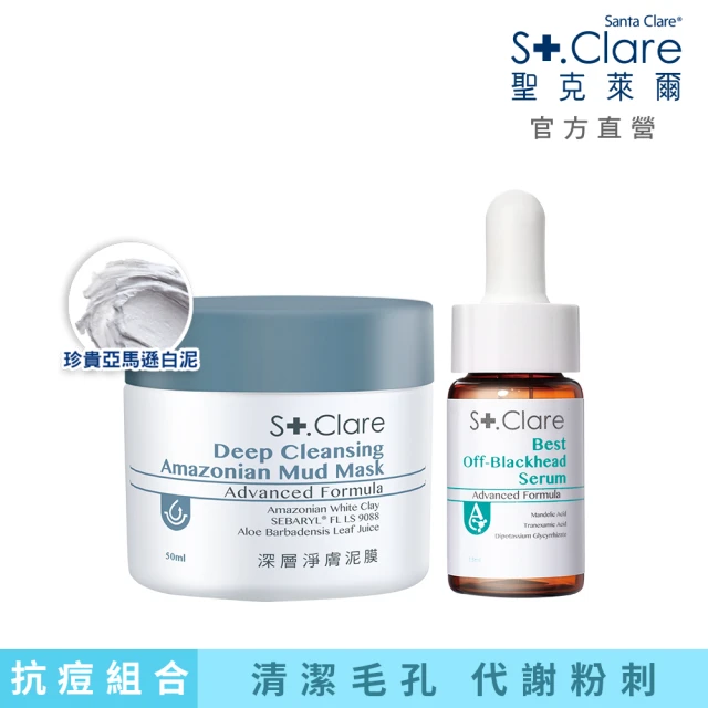 St.Clare 聖克萊爾 新煥肌粉刺代謝精華15mlx2入