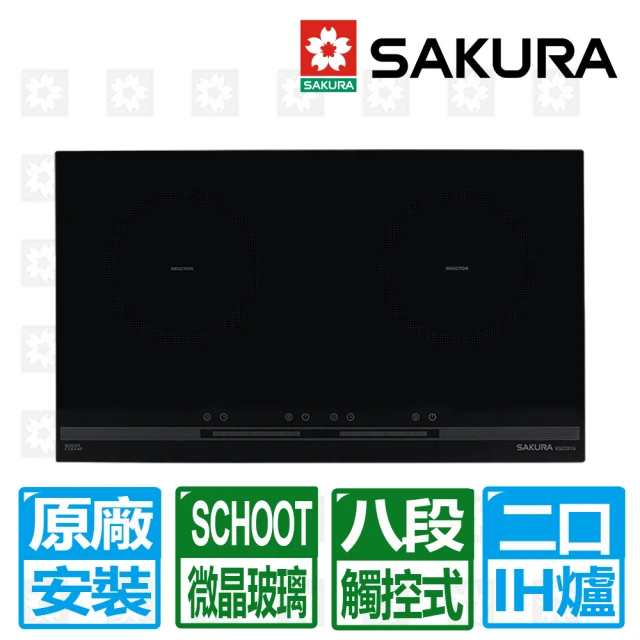 SAKURA 櫻花 雙口IH感應爐220V(EG-2331GB 原廠安裝)