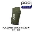 【POC】JOINT VPD AIR ELBOW 護肘 - 軍綠/黑色(B1PO-VAE-XX00XN)