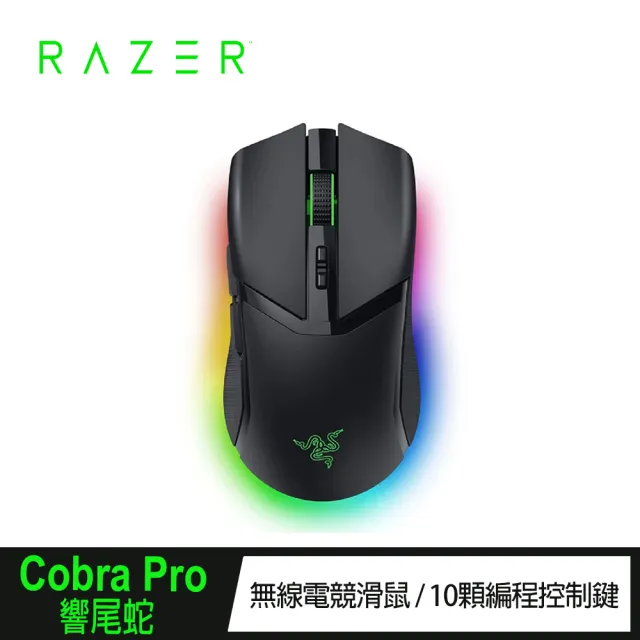 【Razer 雷蛇】Cobra Pro響尾蛇 無線電競滑鼠_RZ01-04660100-R3A1