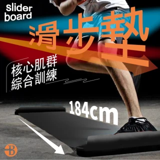 【台灣橋堡】黑武士 0.8mm 加厚精銳版 滑步墊(SGS 認證 100% 台灣製造 爆汗有氧 女人我最大 推薦 核心肌群)