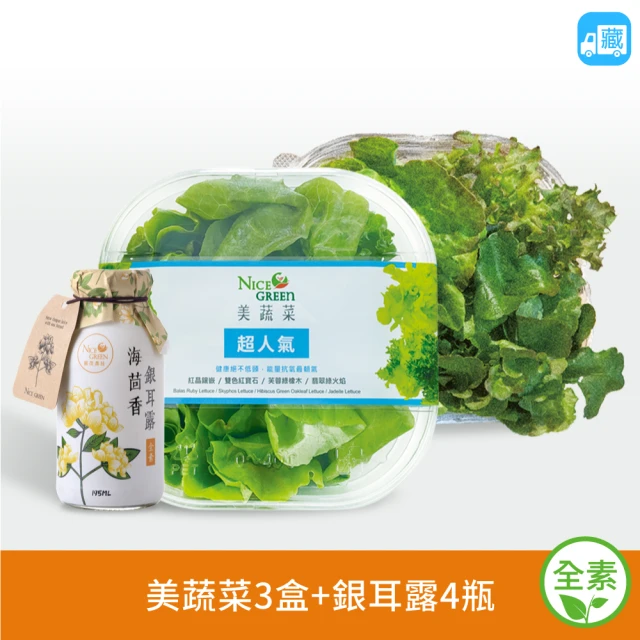 NICE GREEn 美蔬菜 美蔬菜3盒+海茴香銀耳露4瓶送3包沙拉醬(生菜 蔬菜 海茴香 銀耳露 膠原蛋白)