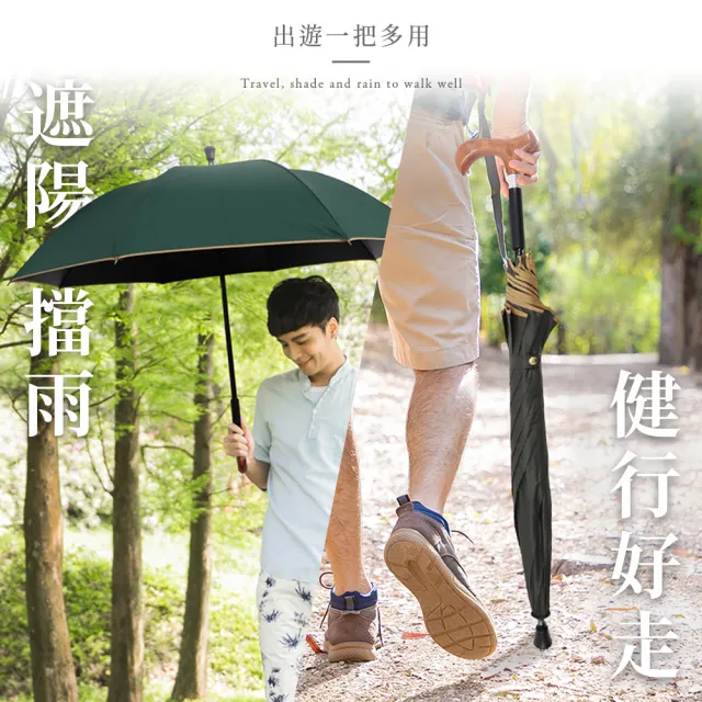 【雨之情】更好走登山健行傘(2入組/雨傘/長傘/直傘)