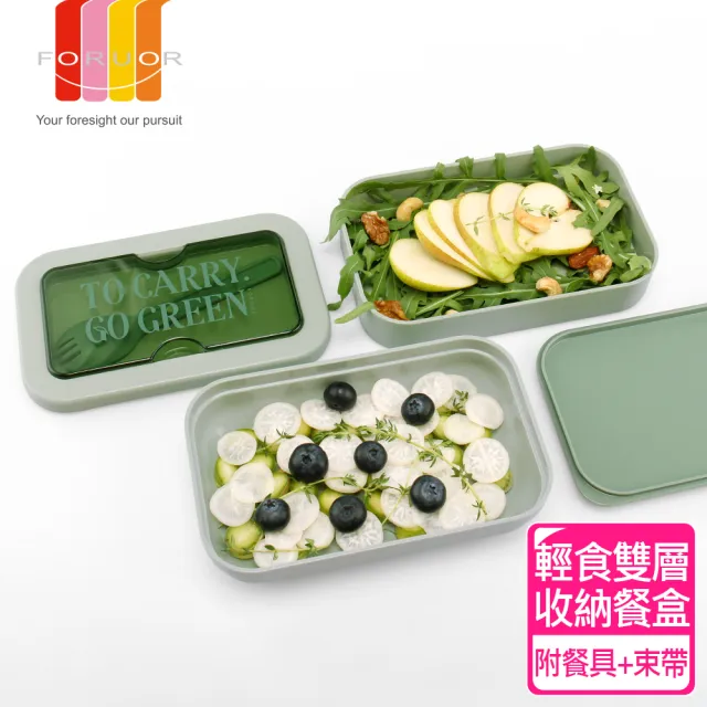 【FORUOR】TOGO森林系 雙層可微波輕食餐盒900ml(買一送一)