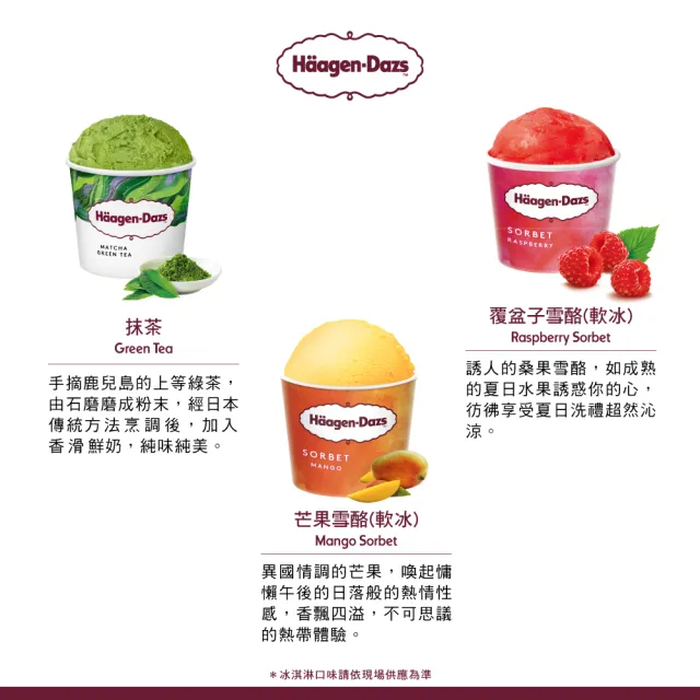 【Haagen-Dazs 哈根達斯】哈根達斯外帶冰淇淋迷你杯券200入(大宗採購200入)