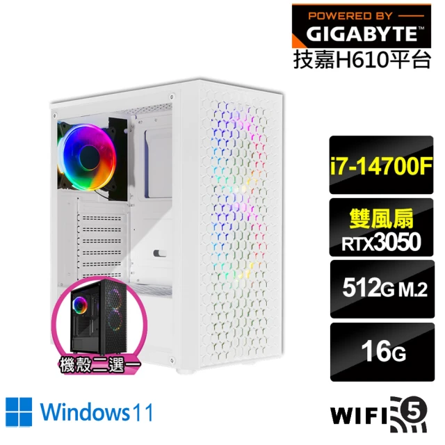 【技嘉平台】i7廿核GeForce RTX 3050 Win11{雪光鐵衛AW}電競電腦(i7-14700F/H610/16G/512G/WIFI)