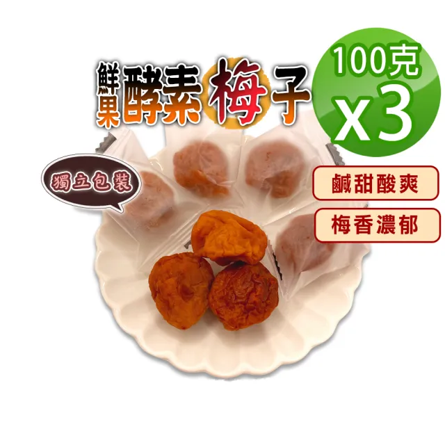 【2026】酵素梅子推薦｜10款高評價人氣品牌排行榜 | BALIMAN情報局