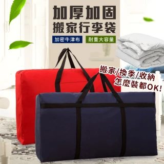 【EZlife】加固超大防水耐重搬家袋(團)