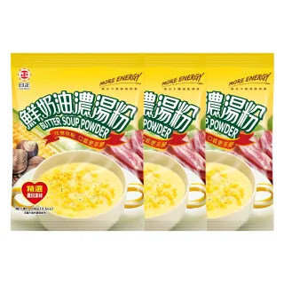 【日正食品】鮮奶油濃湯粉3包(100g/包)