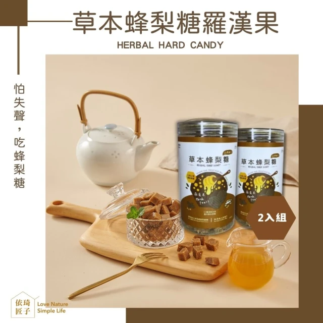 依琦匠子 正宗漢方-羅漢果蜂梨糖2罐組(500g/罐)