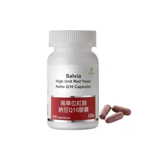 【佳醫】Salvia高單位紅麴納豆Q10膠囊1瓶共60顆(三效合一足量關鍵配方採用有機專利紅麴+納豆激酶+Q10)