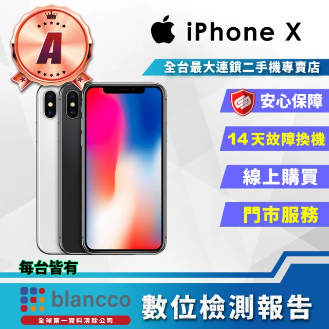 【Apple】A級福利品 iPhone X 256GB(5.8吋)