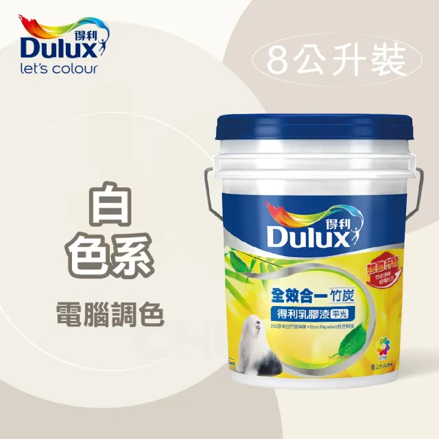 【得利】電腦調色《白色系》全效合一竹炭乳膠漆 A-986（8公升裝）(內牆漆)