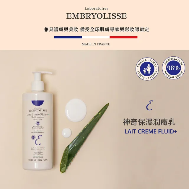 【Embryolisse 恩倍思 官方直營】神奇保濕潤膚乳 75ml(官方直營/全新包裝)