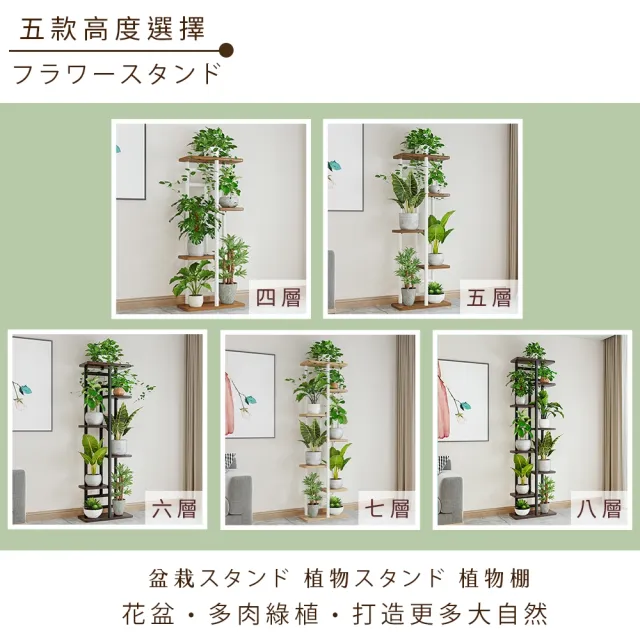 【FL 生活+】日式8層落地花架-三色可選(花園架/盆栽架/花台/花盆架/花台/多肉花架/A-276)