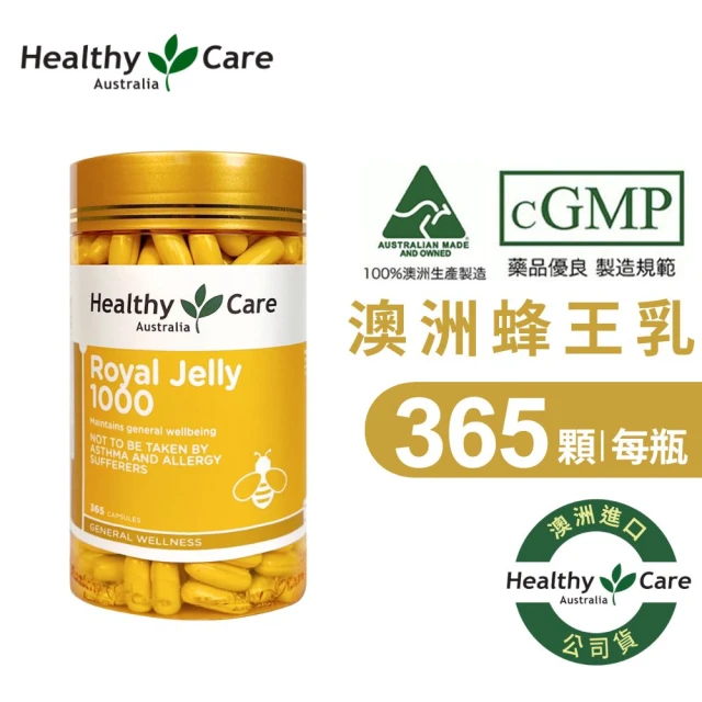 即期品 Healthy care 澳洲蜂王乳膠囊 1000(365顆入/葵烯酸/卵磷脂/原廠公司貨/效期:2025/6/30)