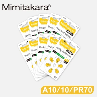 【Mimitakara 日本耳寶】日本助聽器電池 A10/10/PR70 鋅空氣電池 一盒10排