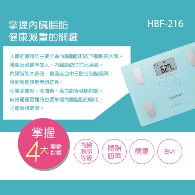 【OMRON 歐姆龍】電子體重計/體脂計 HBF-216(藍色)