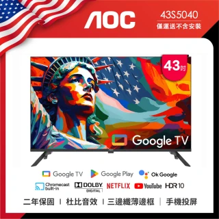 【AOC】43吋Google TV智慧聯網液晶顯示器(43S5040)