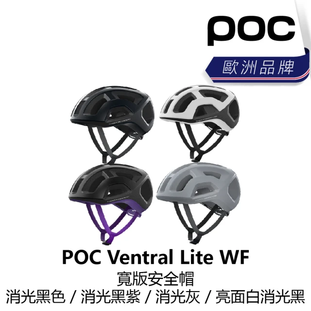 POCPOC Ventral Lite WF 寬版安全帽 消光黑色/灰色/消光黑色/紫帽帶 S/M 系列(B1PO-VLW-XXXXXN)