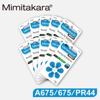 【Mimitakara 日本耳寶】日本助聽器電池 A675/675/PR44 鋅空氣電池 一盒10排