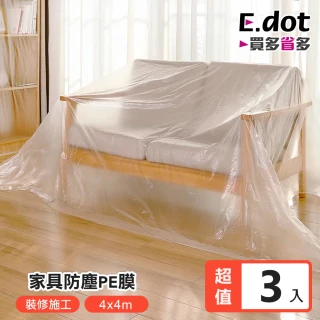 【E.dot】3入組 裝修家具PE防塵保護膜/防塵膜/防塵罩(400X400 CM)
