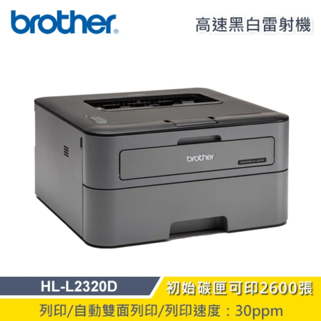 brotherbrother HL-L2320D 高速黑白雷射自動雙面印表機