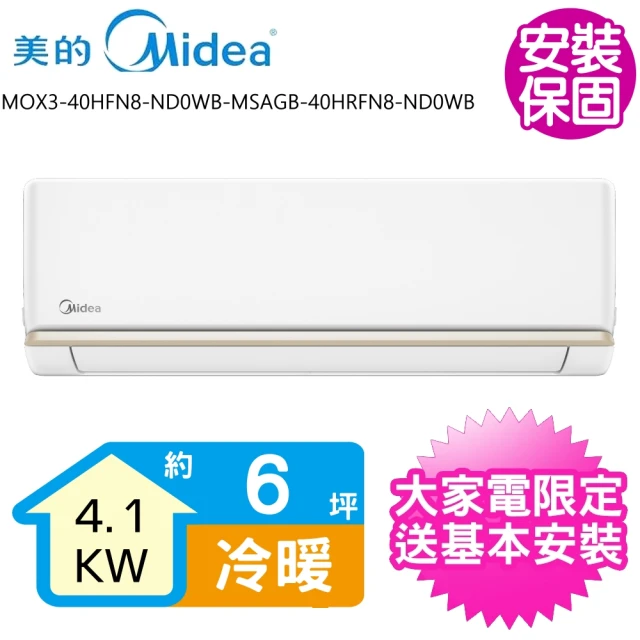 MIDEA 美的 AG系列5-6坪冷暖變頻分離式冷氣(MOX