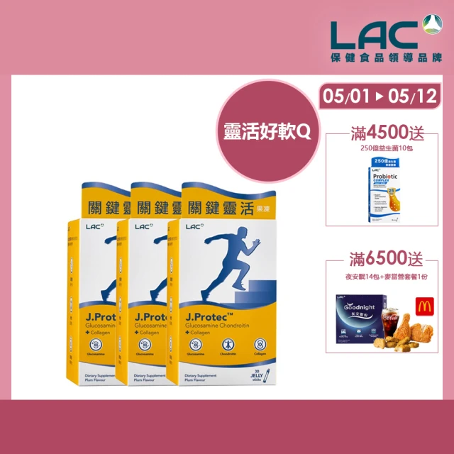 【LAC 利維喜】敏力捷果凍-梅子口味x3盒組(共90包/葡萄糖胺/軟骨素/膠原蛋白)