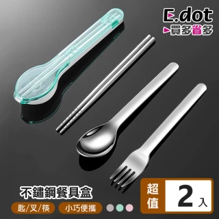 【E.dot】2入組 不鏽鋼便攜餐具3件組(湯匙+叉子+筷子)