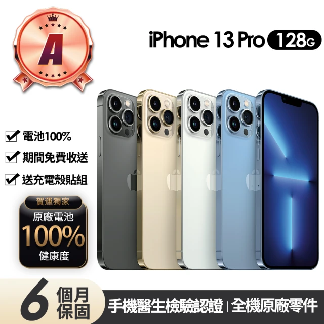 【Apple】A級福利品 iPhone 13 Pro 128G 6.1吋(贈充電組+玻璃貼+保護殼+100%電池)