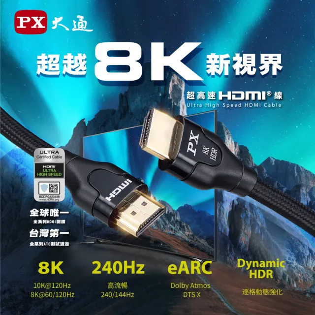 【-PX大通】協會認證線HD2-3XC真8KHDMI線3公尺 HDMI 2.1版公對公影音傳輸線 電競 PS5(10K@120 eARC)