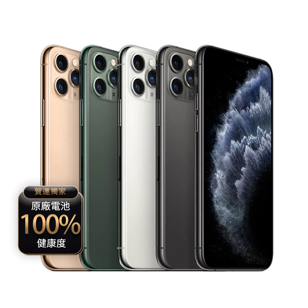 【Apple】A級福利品 iPhone 11 Pro 256G(贈充電組+玻璃貼+保護殼+100%電池)