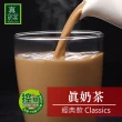 【歐可茶葉】真奶茶系列x3盒任選(經典/紅玉/觀音/日月潭/黑糖/黑芝麻/凍頂/抹茶/巧克力)