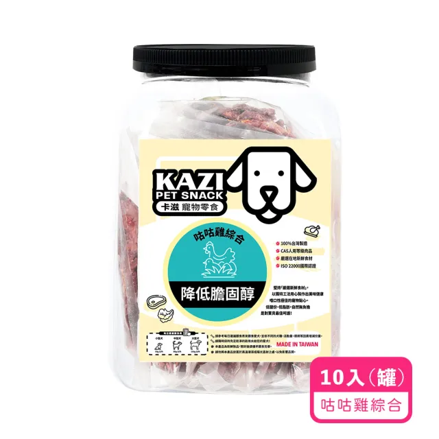 【momo獨家★KAZI卡滋】寵物肉乾家庭號-內含10-12包(雞肉/牛肉/豬肉/鹿肉/海鮮/寵物零食/狗零食/純肉零食)