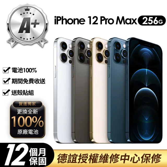 【Apple】A+級福利品 iPhone 12 Pro Max 256G 6.7吋(100%電池+送殼貼+德誼保修)