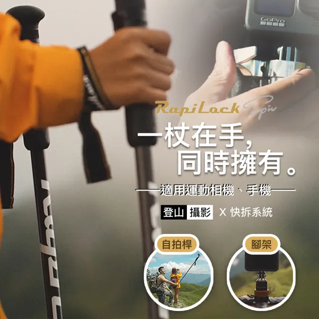 【RapiLock】Epic 碳纖維登山杖/自拍桿/腳架三合一(五色任選)